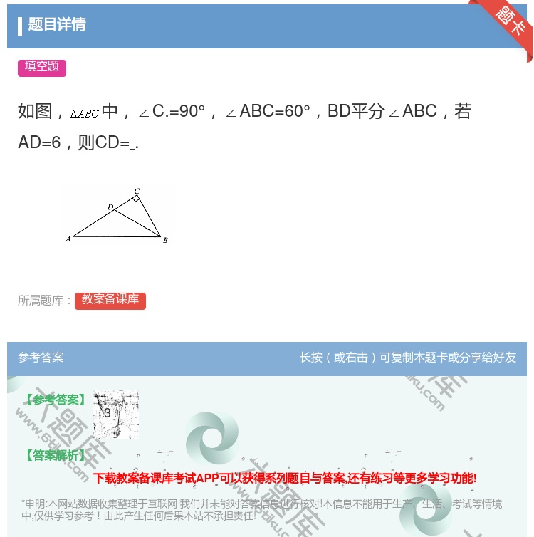 答案:如图中∠C.=90°∠ABC=60°BD平分∠ABC若AD=...