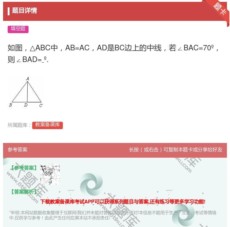 答案:如图△ABC中AB=ACAD是BC边上的中线若∠BAC=70...