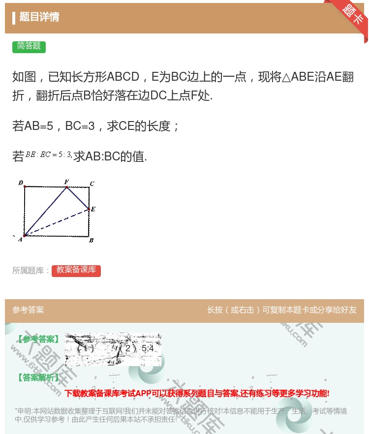 答案:如图已知长方形ABCDE为BC边上的一点现将△ABE沿AE翻...