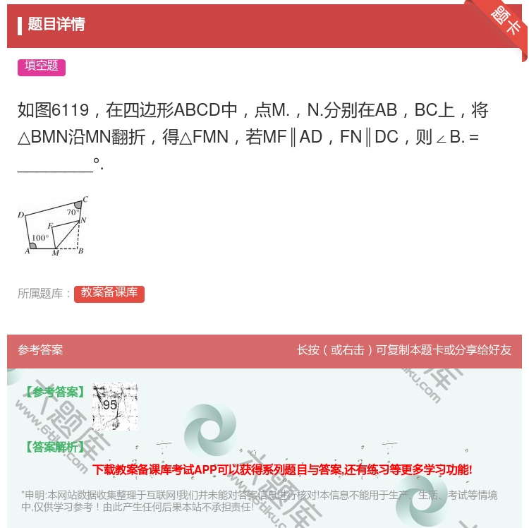 答案:如图6119在四边形ABCD中点M.N.分别在ABBC上...
