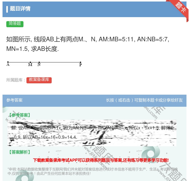 答案:如图所示线段AB上有两点M.NAM:MB=5:11AN:NB...