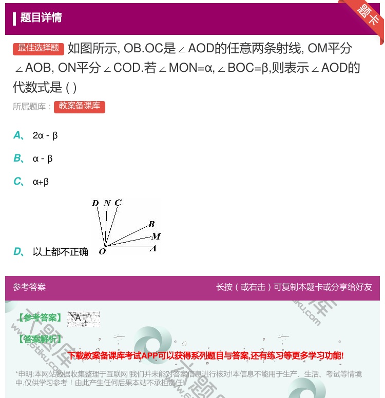 答案:如图所示OB.OC是∠AOD的任意两条射线OM平分∠AOBO...