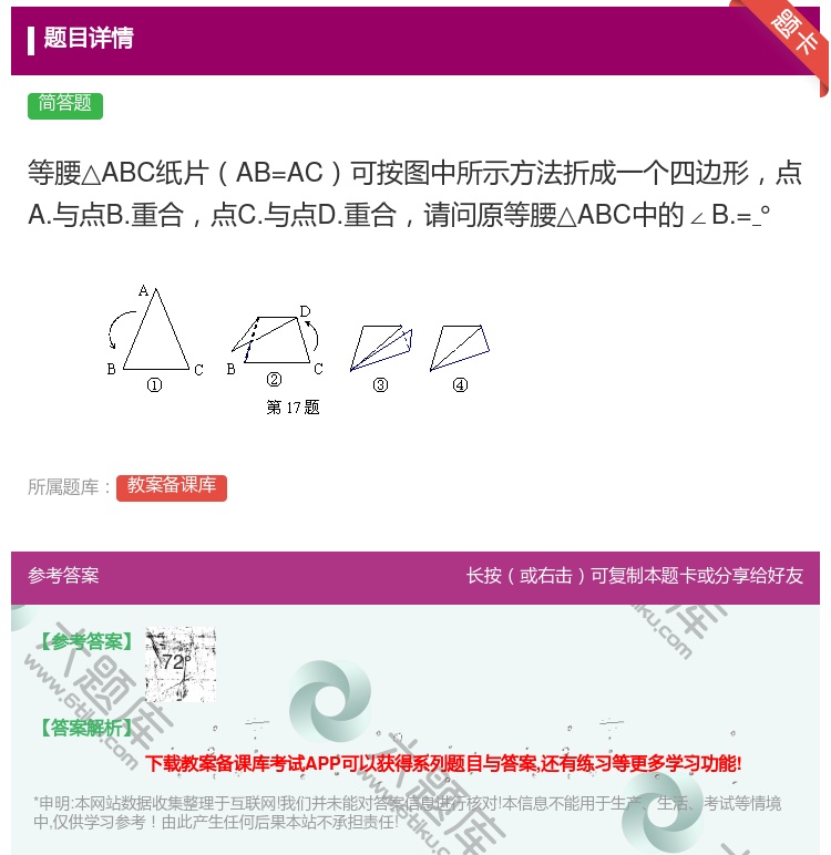 答案:等腰△ABC纸片AB=AC可按图中所示方法折成一个四边形点A...