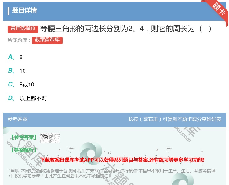 答案:等腰三角形的两边长分别为24则它的周长为...