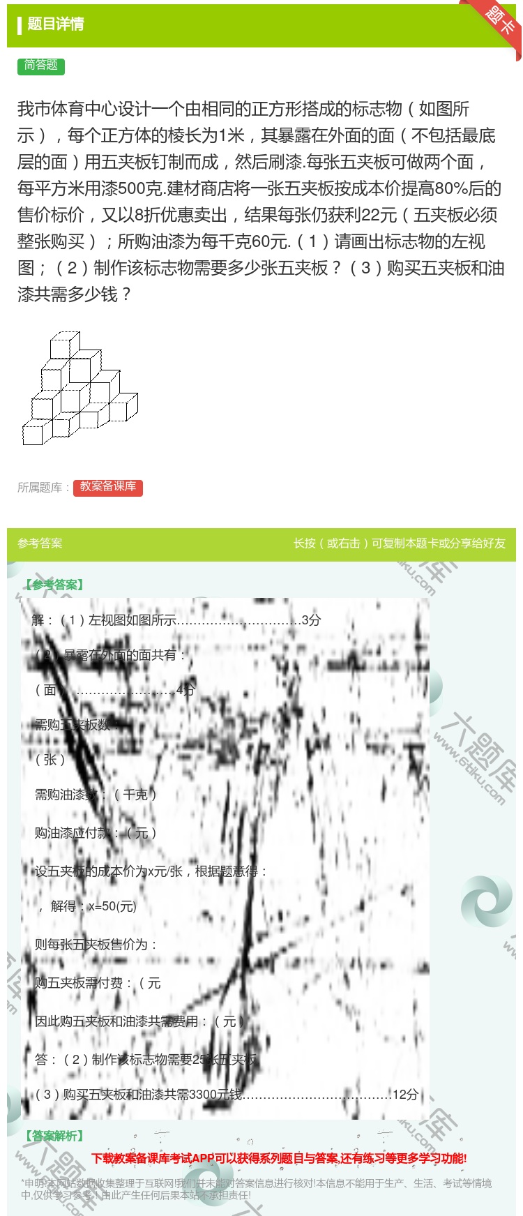 答案:我市体育中心设计一个由相同的正方形搭成的标志物如图所示每个正...