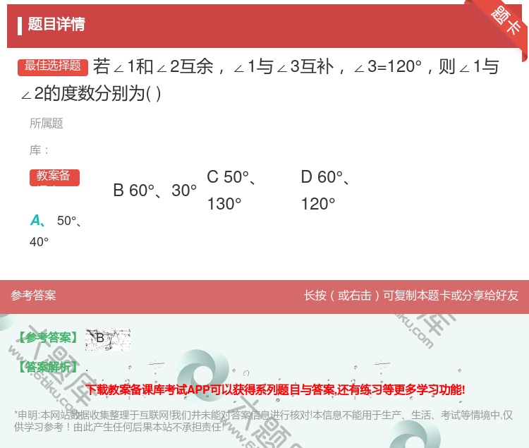 答案:若∠1和∠2互余∠1与∠3互补∠3=120°则∠1与∠2的度...