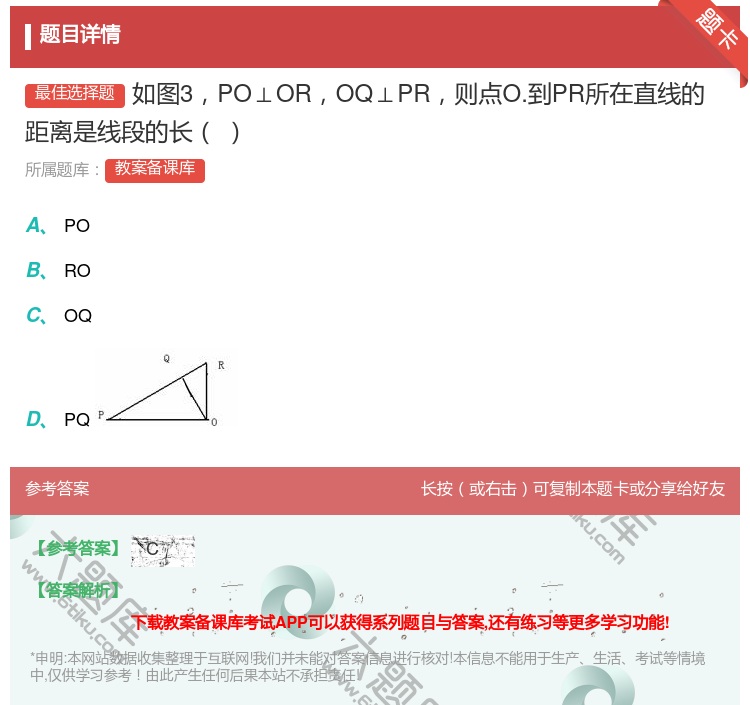答案:如图3PO⊥OROQ⊥PR则点O.到PR所在直线的距离是线段...