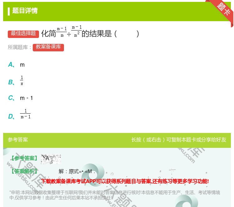答案:化简÷的结果是...