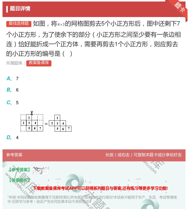 答案:如图将的网格图剪去5个小正方形后图中还剩下7个小正方形为了使...