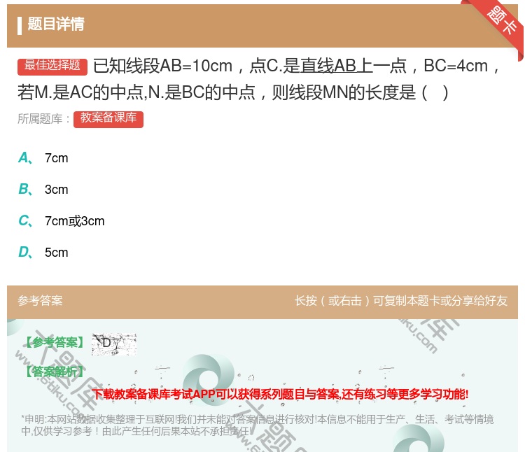 答案:已知线段AB=10cm点C.是直线AB上一点BC=4cm若M...