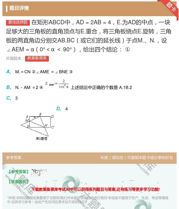 答案:在矩形ABCD中AD=2AB=4E.为AD的中点一块足够大的...