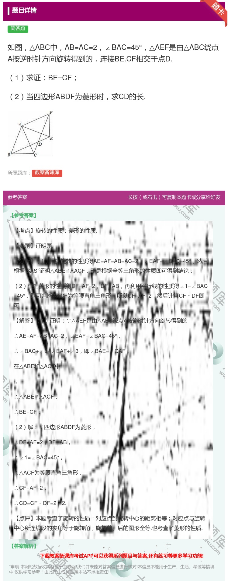 答案:如图△ABC中AB=AC=2∠BAC=45°△AEF是由△A...
