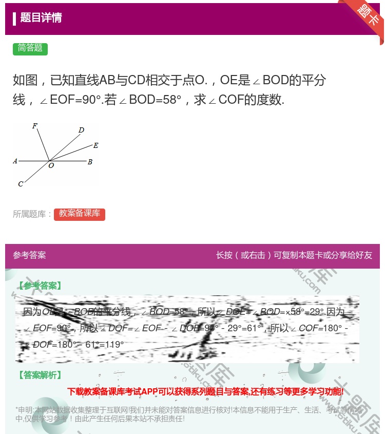 答案:如图已知直线AB与CD相交于点O.OE是∠BOD的平分线∠E...
