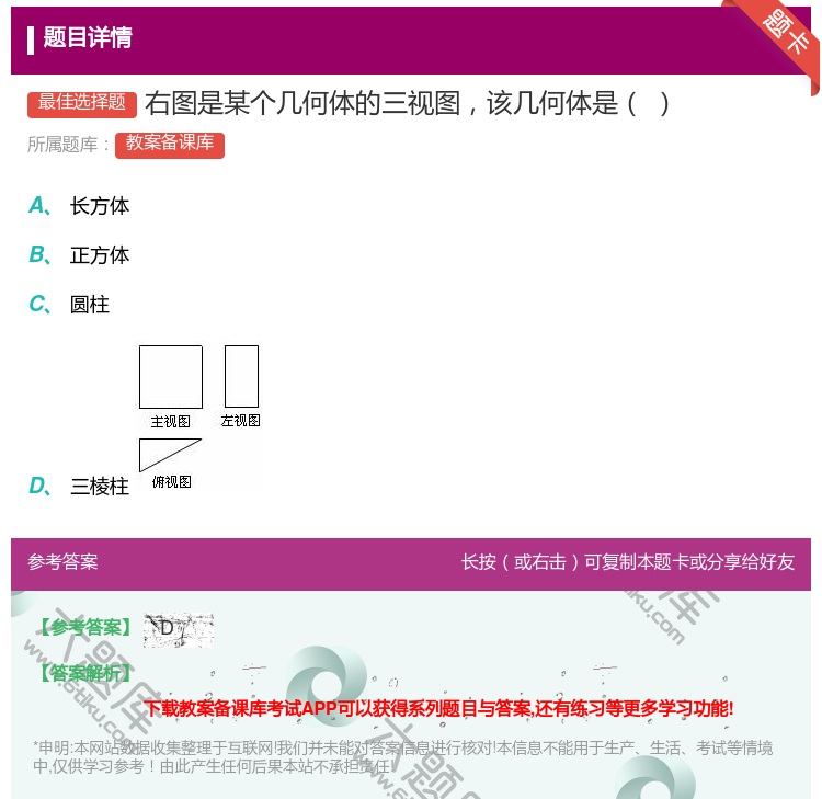 答案:右图是某个几何体的三视图该几何体是...