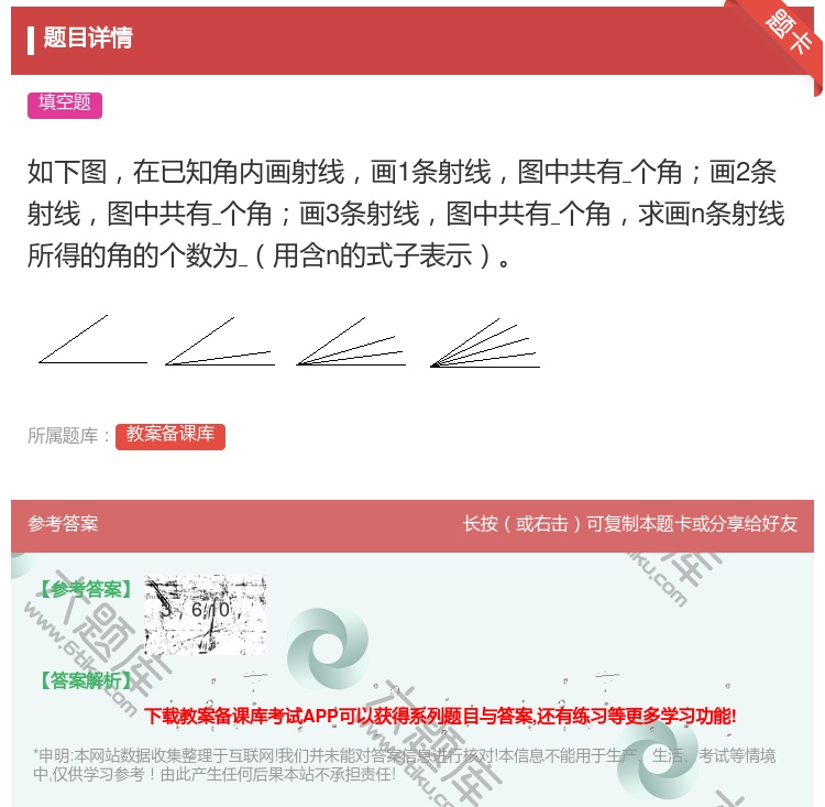 答案:如下图在已知角内画射线画1条射线图中共有个角画2条射线图中共...