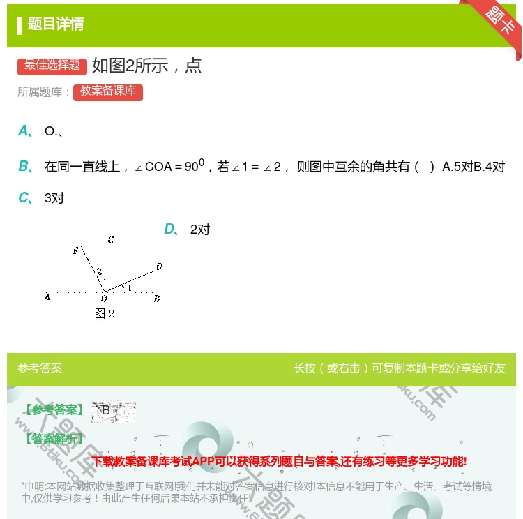 答案:如图2所示点...