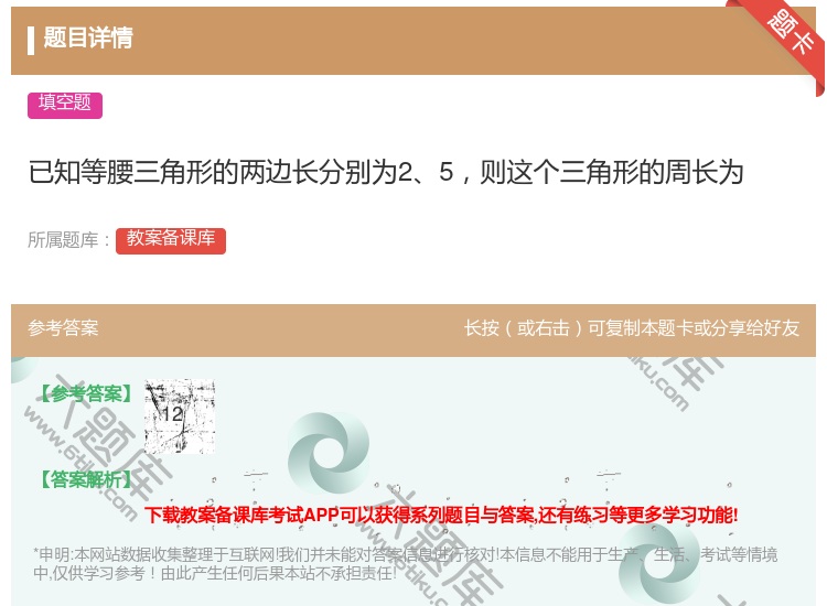 答案:已知等腰三角形的两边长分别为25则这个三角形的周长为...