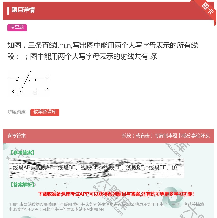 答案:如图三条直线lmn写出图中能用两个大写字母表示的所有线段图中...