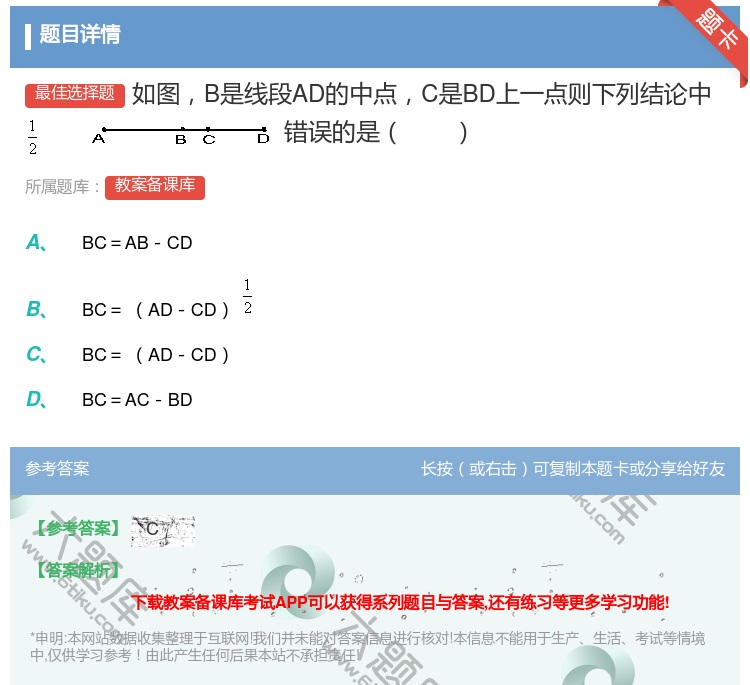 答案:如图B是线段AD的中点C是BD上一点则下列结论中错误的是...