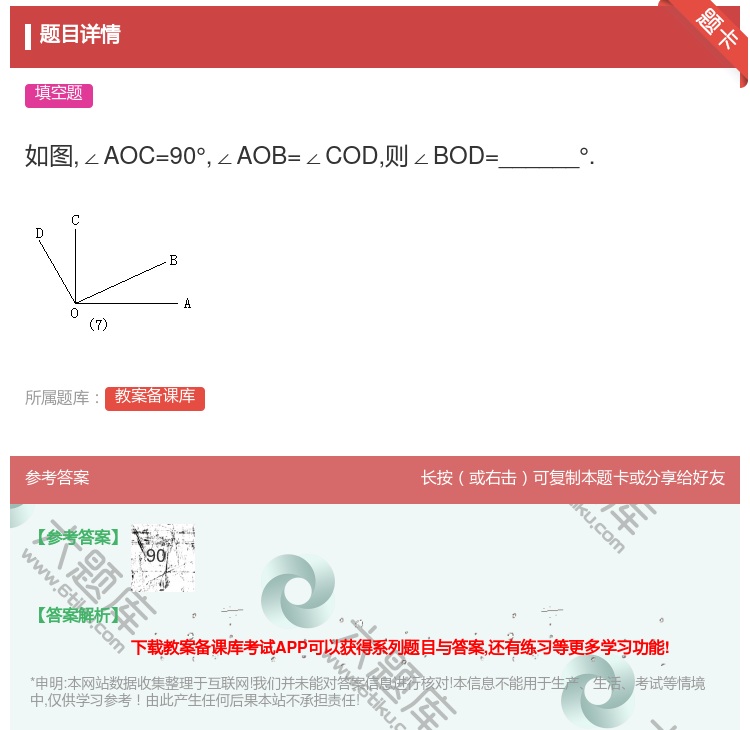 答案:如图∠AOC=90°∠AOB=∠COD则∠BOD=_____...