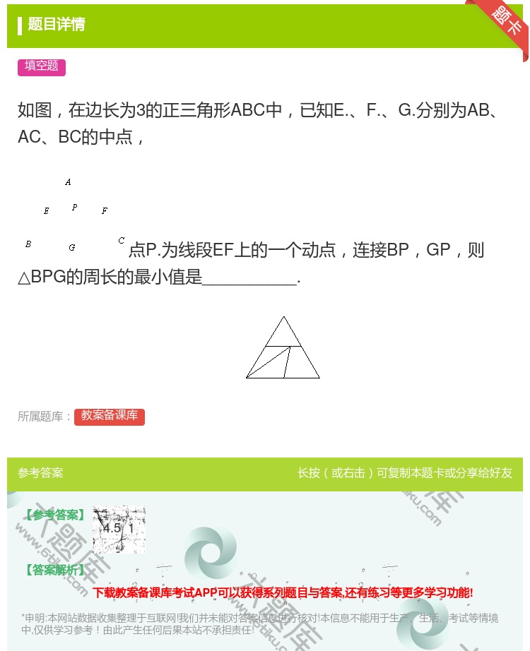 答案:如图在边长为3的正三角形ABC中已知E.F.G.分别为ABA...