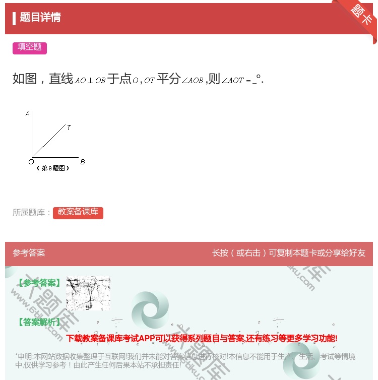答案:如图直线于点平分则°....