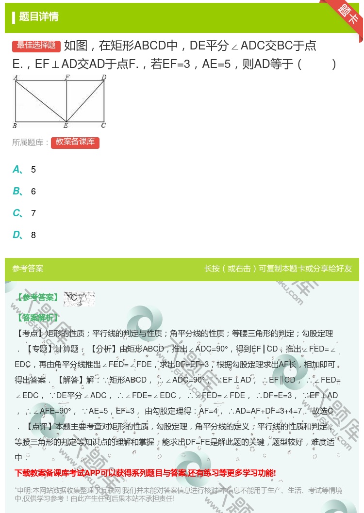 答案:如图在矩形ABCD中DE平分∠ADC交BC于点E.EF⊥AD...