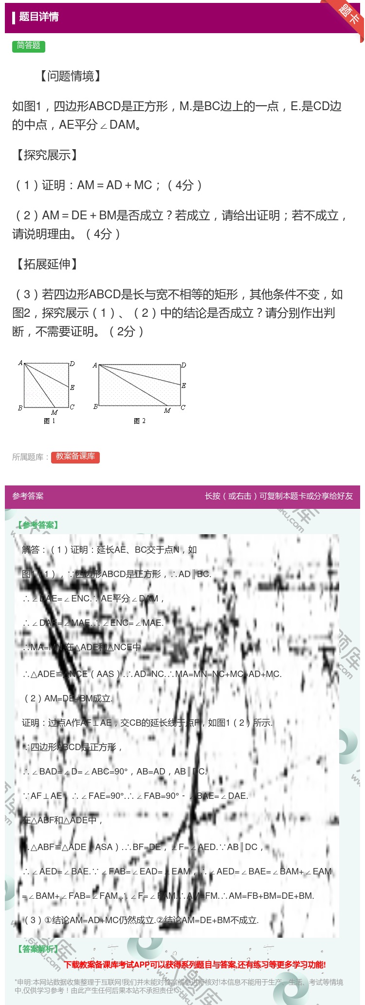 答案:【问题情境】如图1四边形ABCD是正方形M.是BC边上的一点...