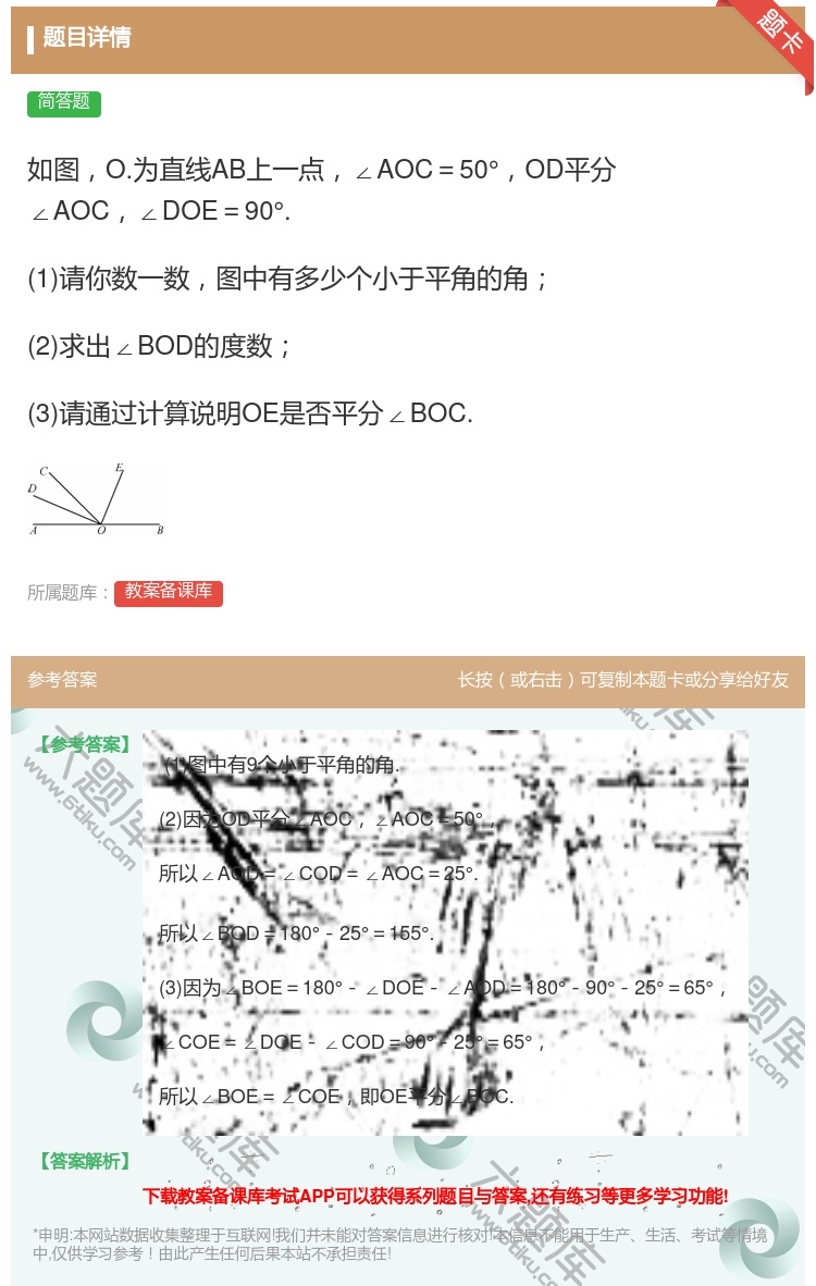 答案:如图O.为直线AB上一点∠AOC=50°OD平分∠AOC∠D...