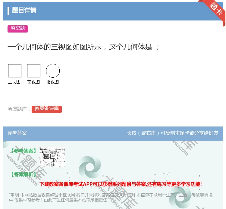 答案:一个几何体的三视图如图所示这个几何体是...