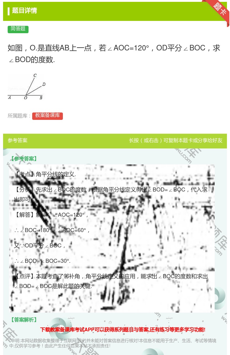 答案:如图O.是直线AB上一点若∠AOC=120°OD平分∠BOC...