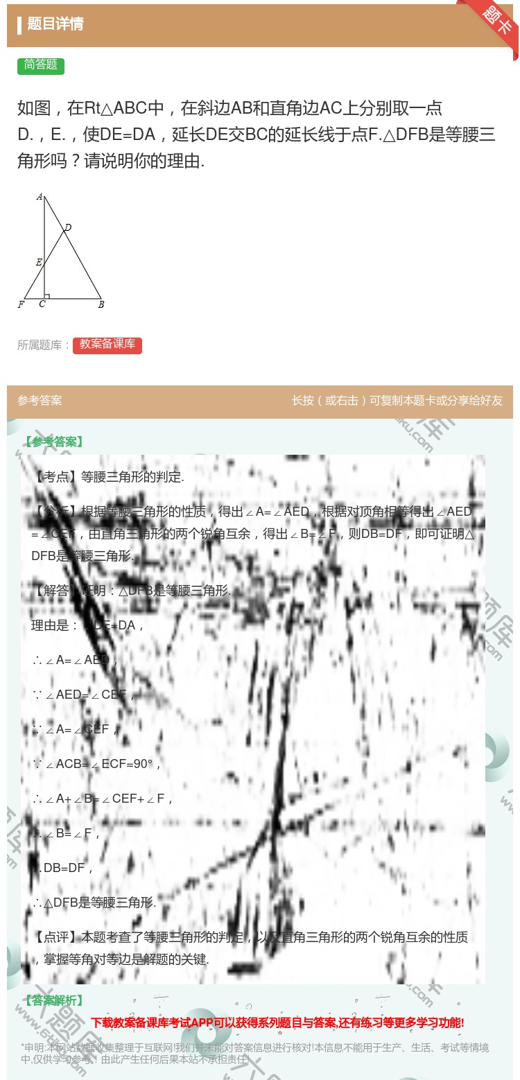 答案:如图在Rt△ABC中在斜边AB和直角边AC上分别取一点D.E...
