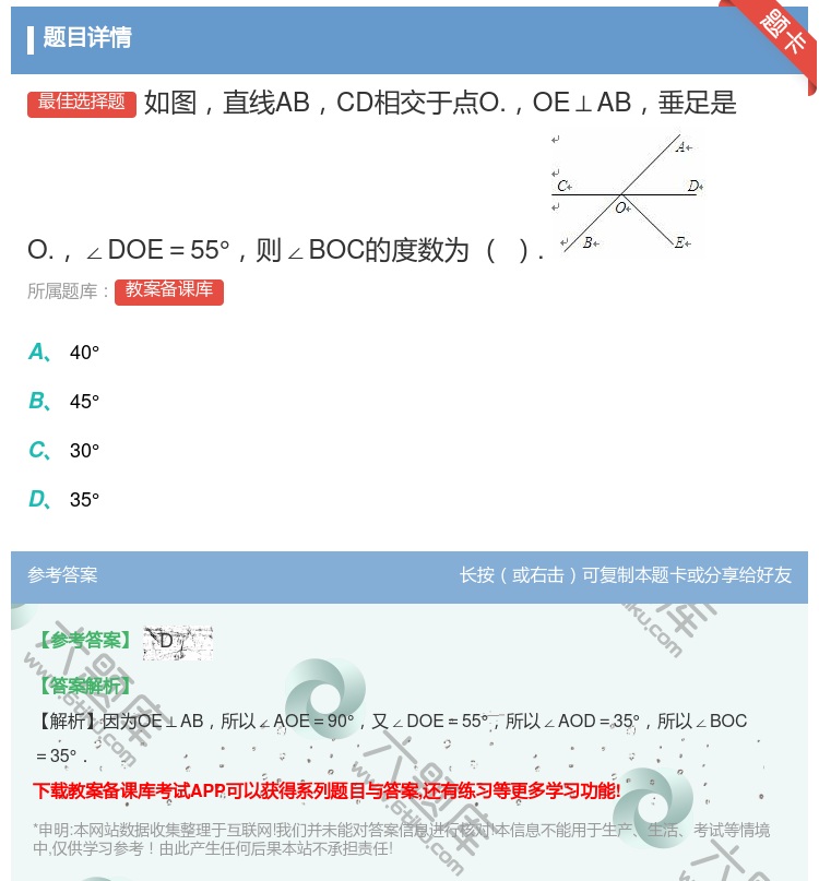 答案:如图直线ABCD相交于点O.OE⊥AB垂足是O.∠DOE=5...
