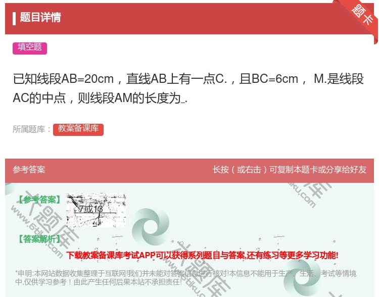答案:已知线段AB=20cm直线AB上有一点C.且BC=6cmM....