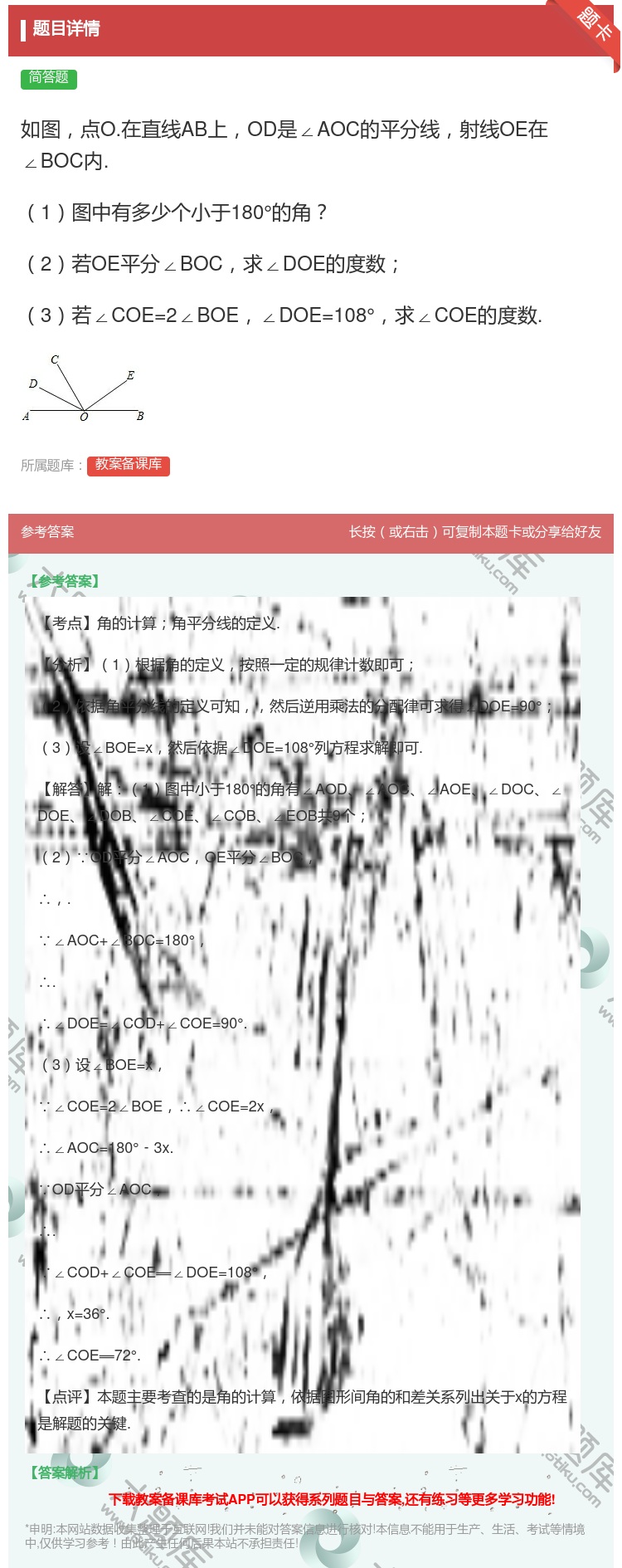 答案:如图点O.在直线AB上OD是∠AOC的平分线射线OE在∠BO...
