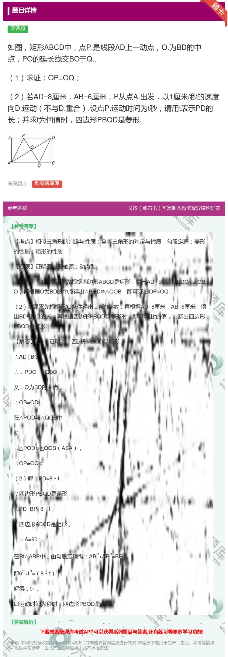 答案:如图矩形ABCD中点P.是线段AD上一动点O.为BD的中点P...