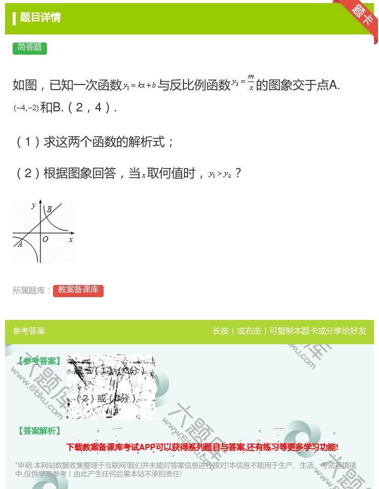 答案:如图已知一次函数与反比例函数的图象交于点A.和B.24.1求...