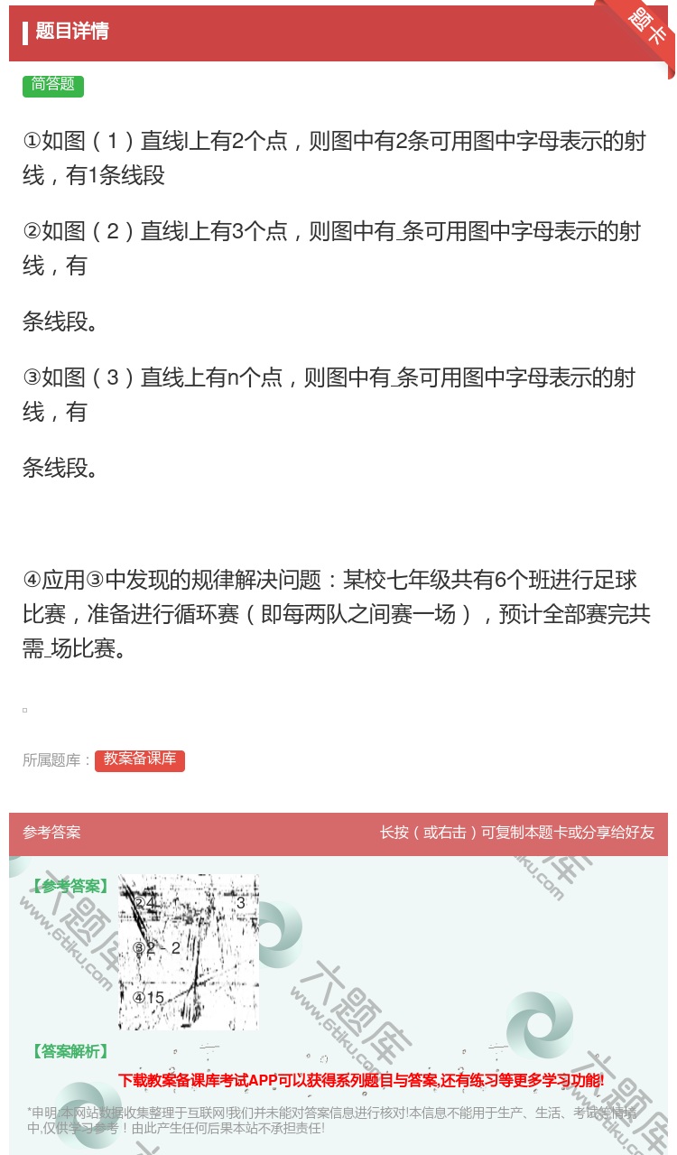 答案:①如图1直线l上有2个点则图中有2条可用图中字母表示的射线有...