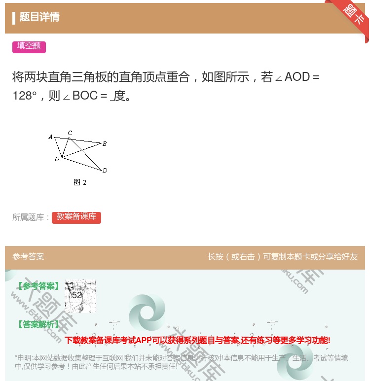 答案:将两块直角三角板的直角顶点重合如图所示若∠AOD=128°则...