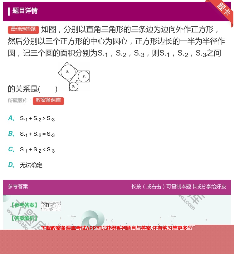 答案:如图分别以直角三角形的三条边为边向外作正方形然后分别以三个正...