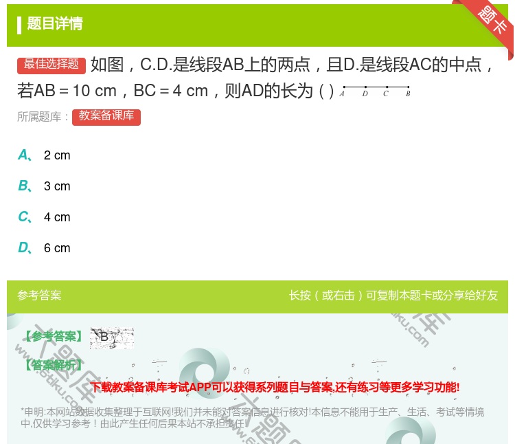 答案:如图C.D.是线段AB上的两点且D.是线段AC的中点若AB=...