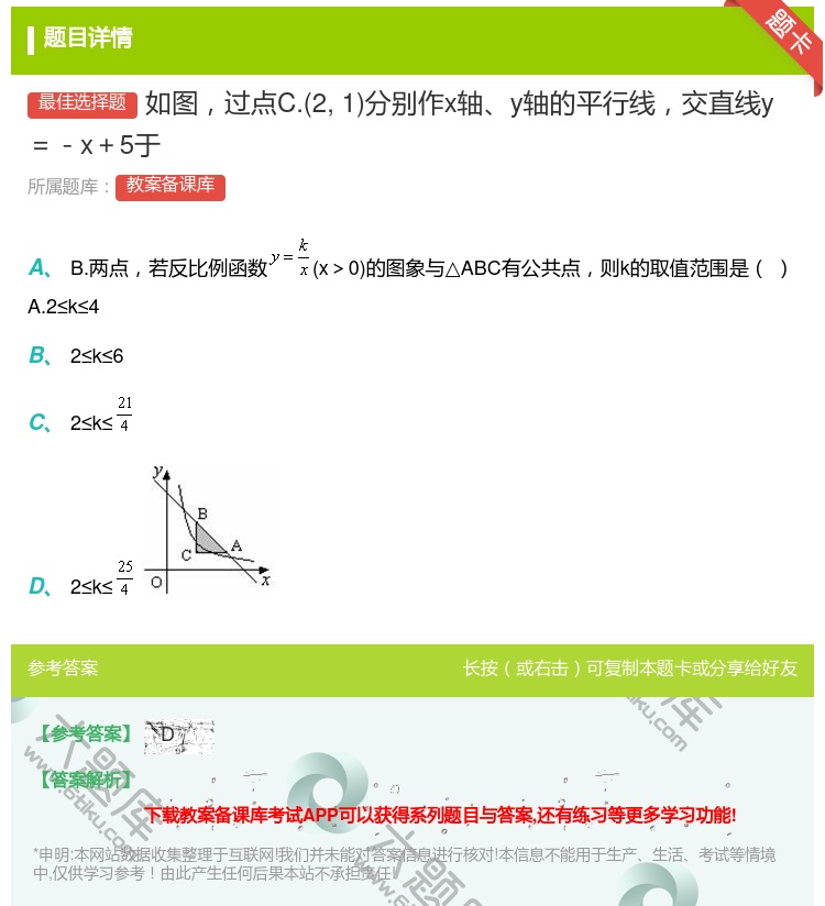 答案:如图过点C.21分别作x轴y轴的平行线交直线y=-x+5于...