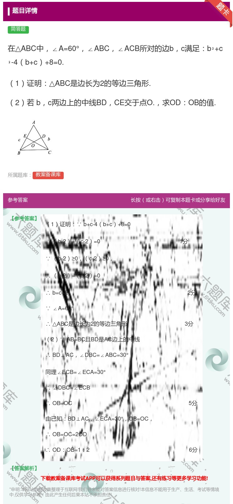 答案:在△ABC中∠A=60°∠ABC∠ACB所对的边bc满足b+...