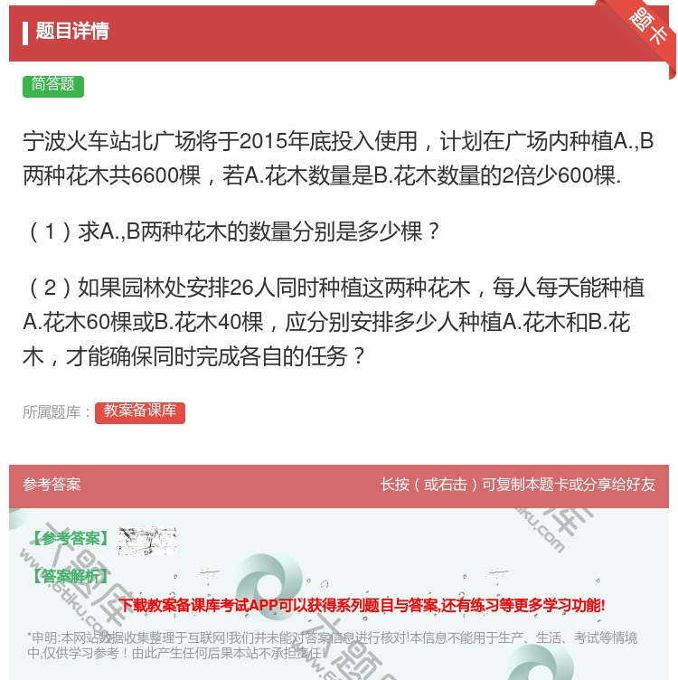 答案:宁波火车站北广场将于2015年底投入使用计划在广场内种植A....