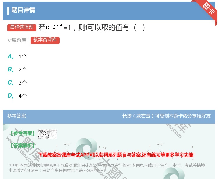 答案:若=1则t可以取的值有...