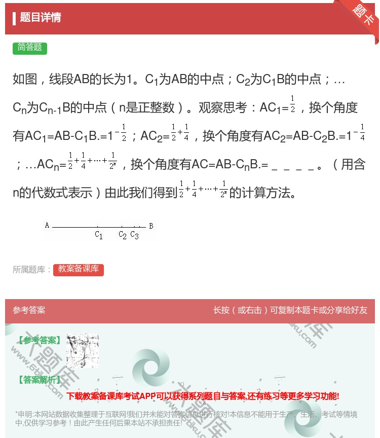 答案:如图线段AB的长为1C1为AB的中点C2为C1B的中点Cn为...