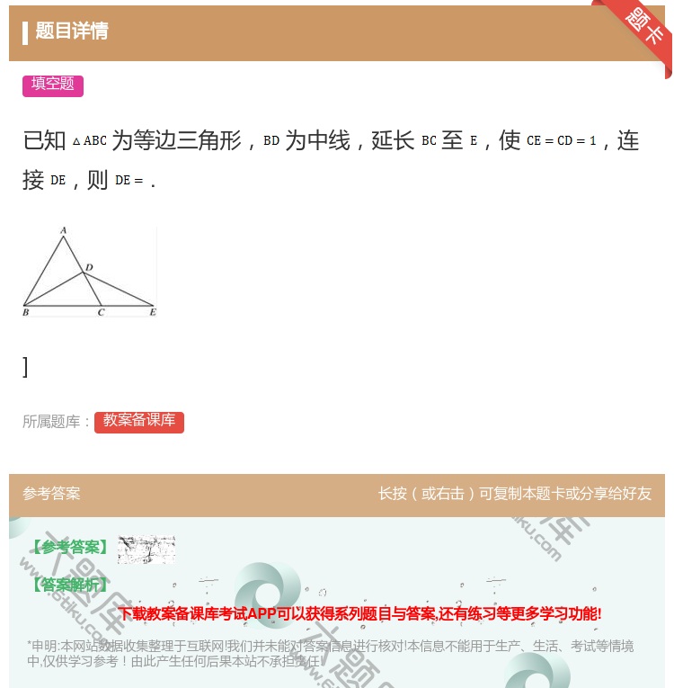 答案:已知为等边三角形为中线延长至使连接则.]...