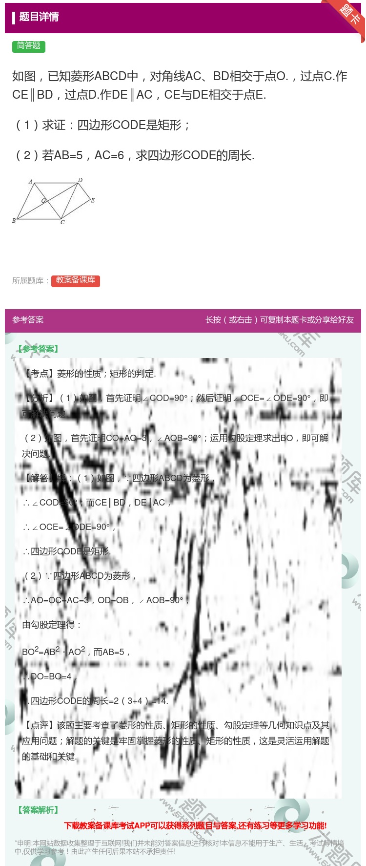 答案:如图已知菱形ABCD中对角线ACBD相交于点O.过点C.作C...