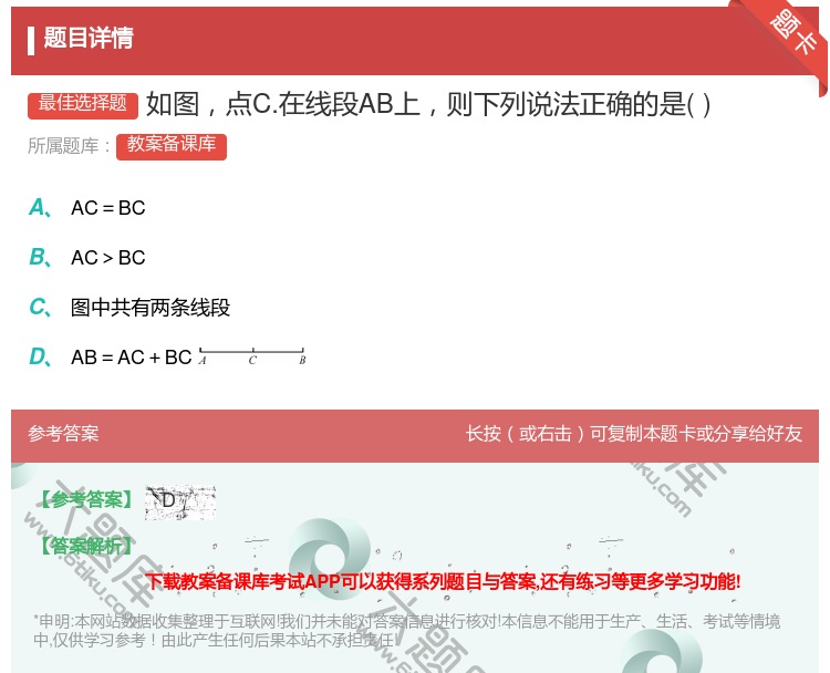 答案:如图点C.在线段AB上则下列说法正确的是...