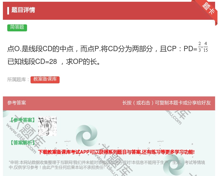 答案:点O.是线段CD的中点而点P.将CD分为两部分且CPPD=已...